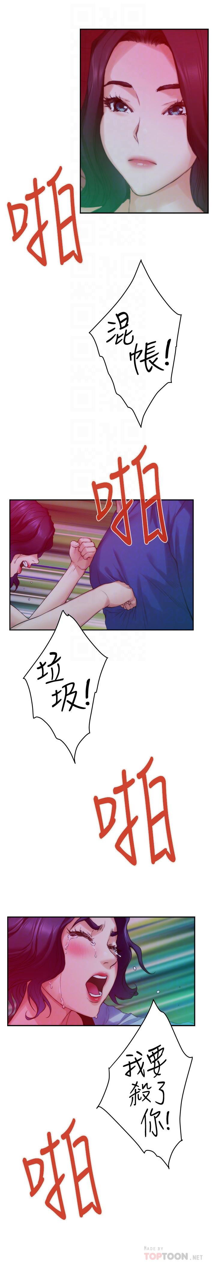 S-Mate 第74話-好聚不好散 第16页