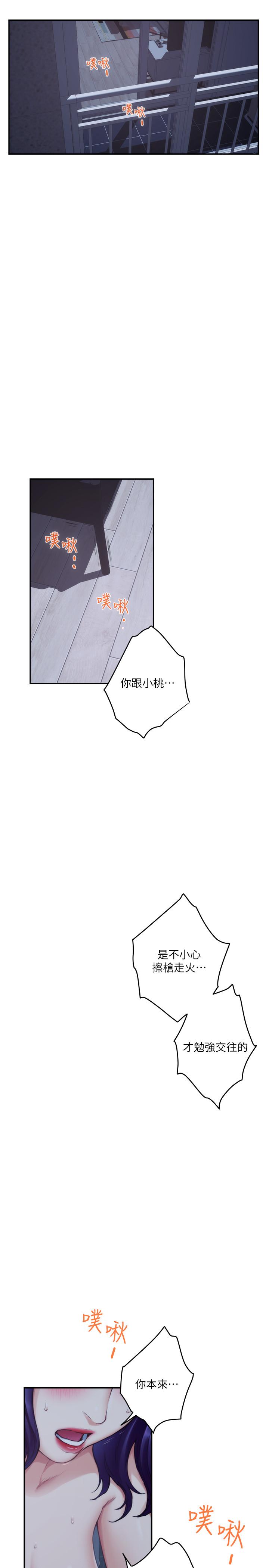 S-Mate 第75話-把臉埋在屁股就想打炮 第2页