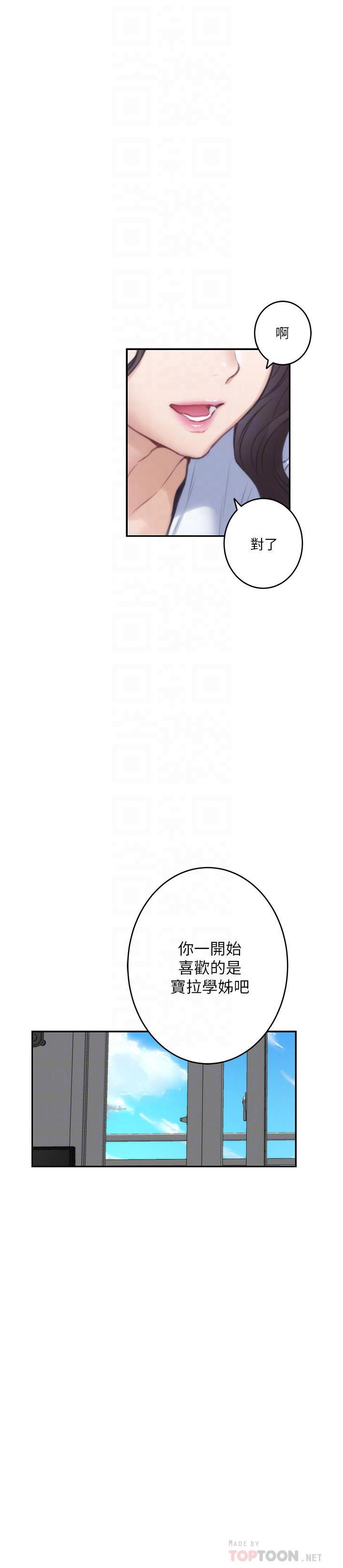 S-Mate 第75話-把臉埋在屁股就想打炮 第12页