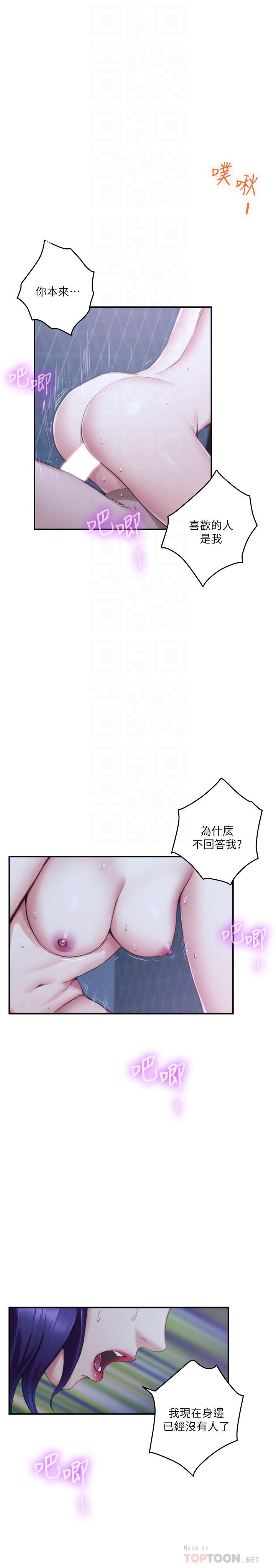 S-Mate 第75話-把臉埋在屁股就想打炮 第3页