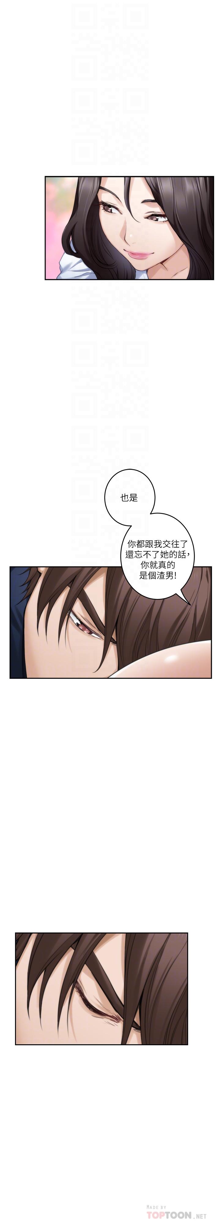 S-Mate 第75話-把臉埋在屁股就想打炮 第14页