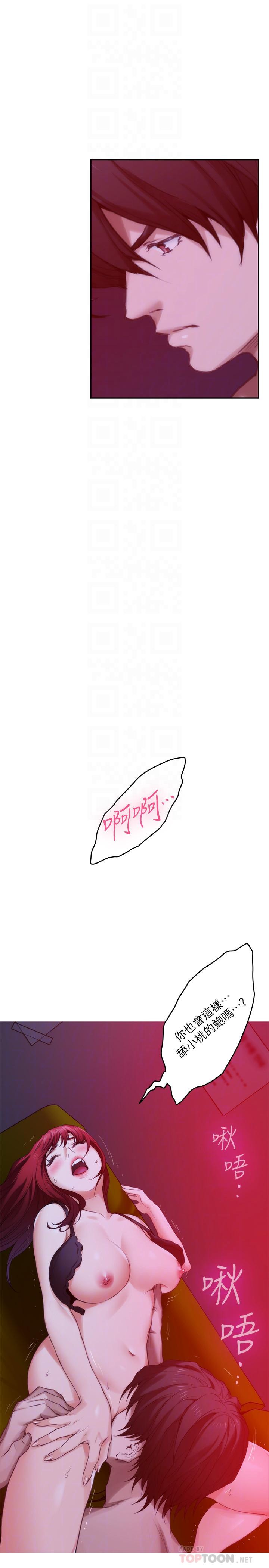 S-Mate 第76話-只要是為了守護小桃 第16页