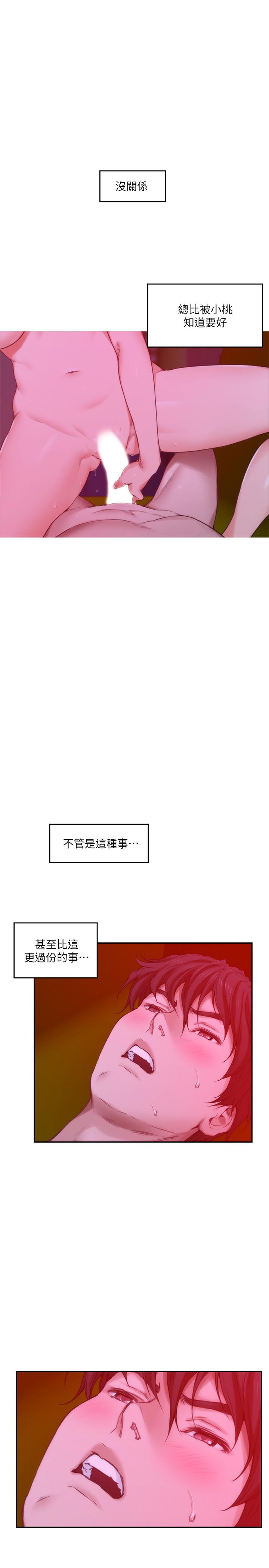 S-Mate 第76話-只要是為了守護小桃 第27页