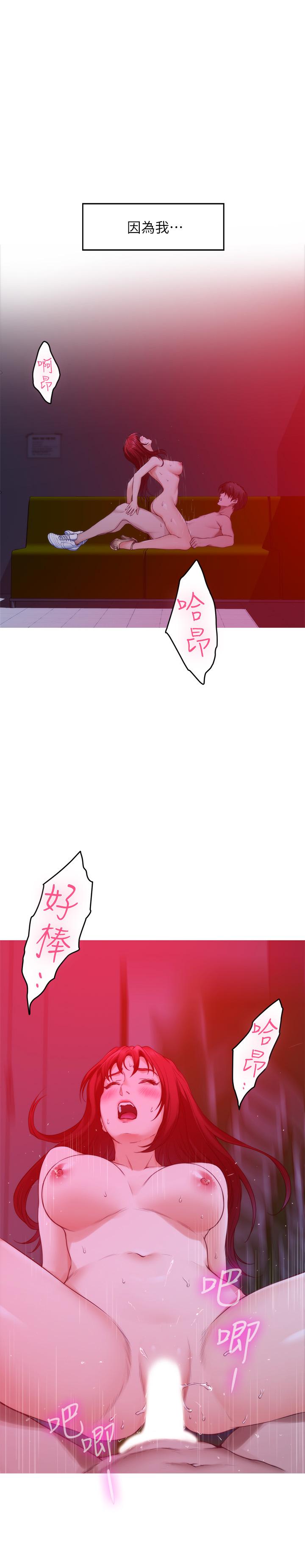 S-Mate 第76話-只要是為了守護小桃 第29页