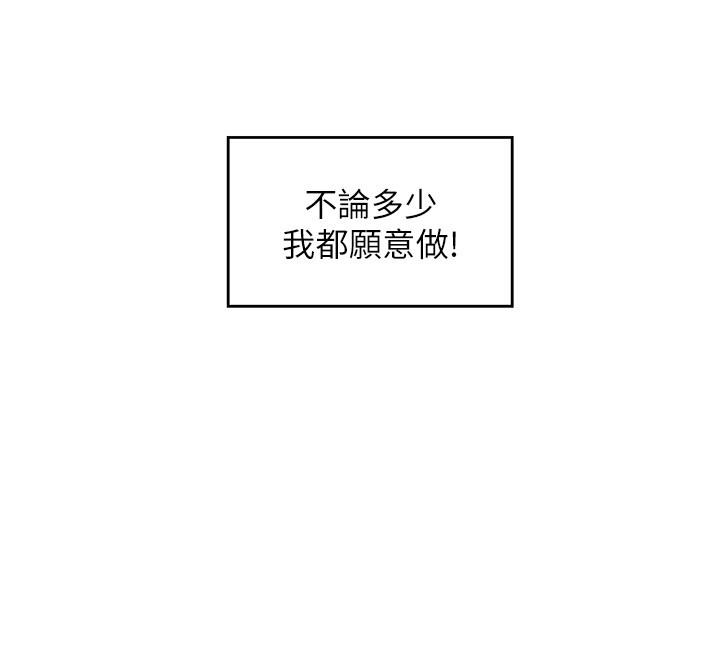 S-Mate 第76話-只要是為了守護小桃 第28页