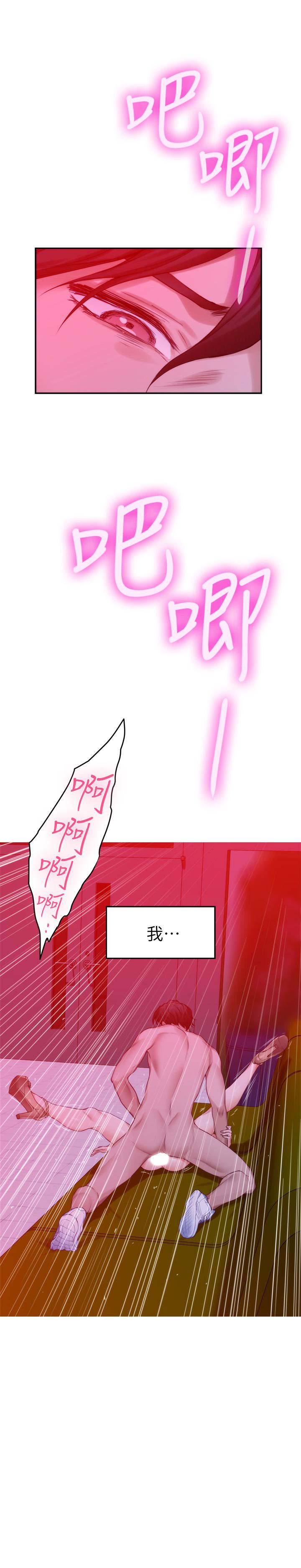 S-Mate 第76話-只要是為了守護小桃 第30页