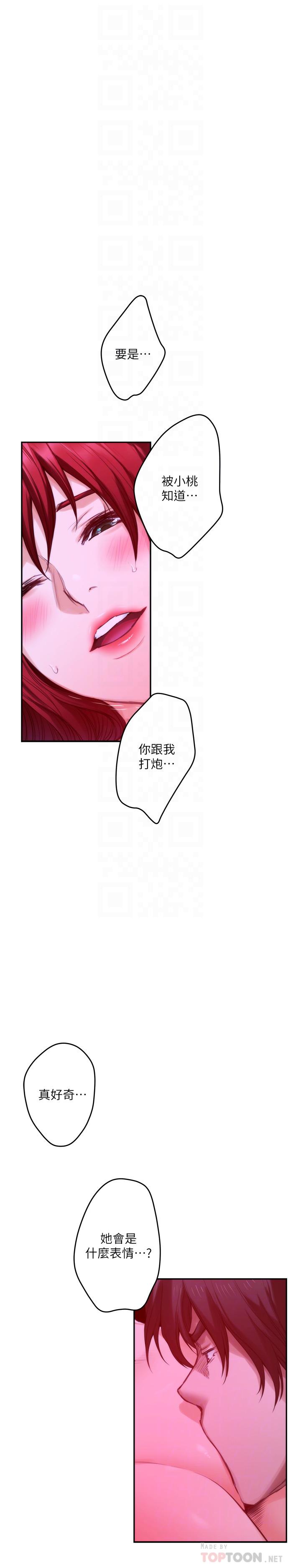 S-Mate 第76話-只要是為了守護小桃 第17页