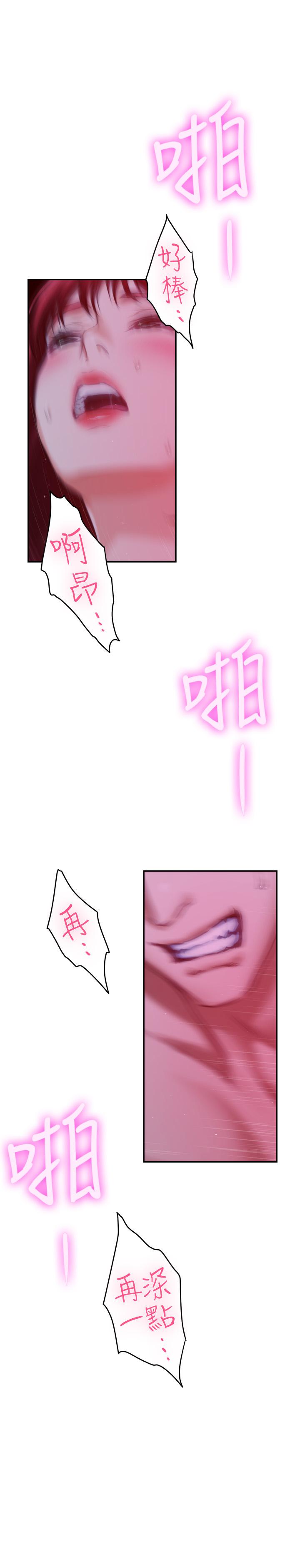S-Mate 第76話-只要是為了守護小桃 第20页