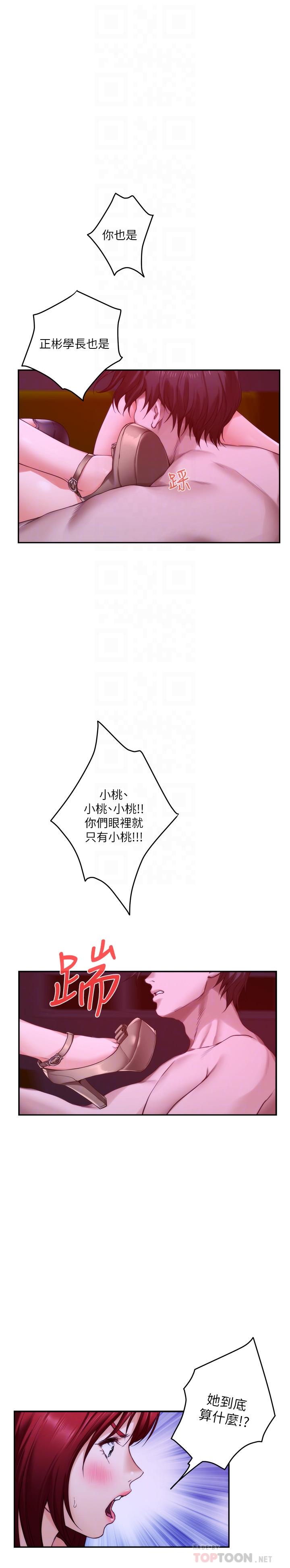 S-Mate 第76話-只要是為了守護小桃 第10页
