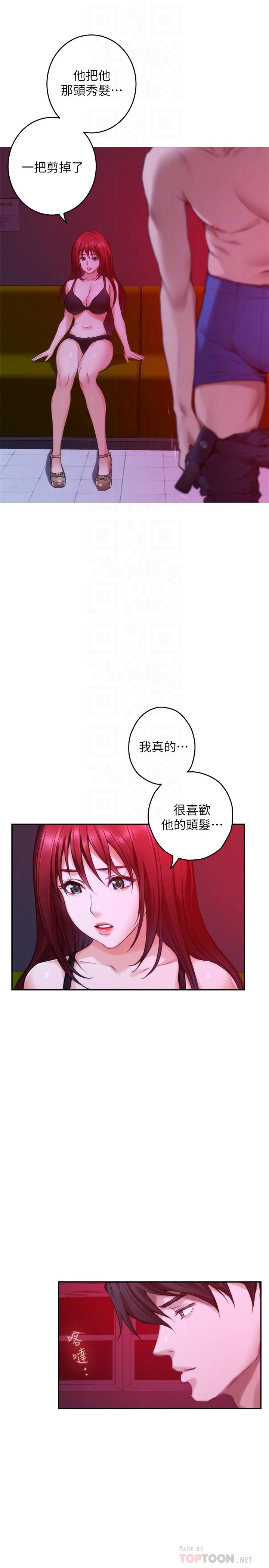 S-Mate 第76話-只要是為了守護小桃 第3页