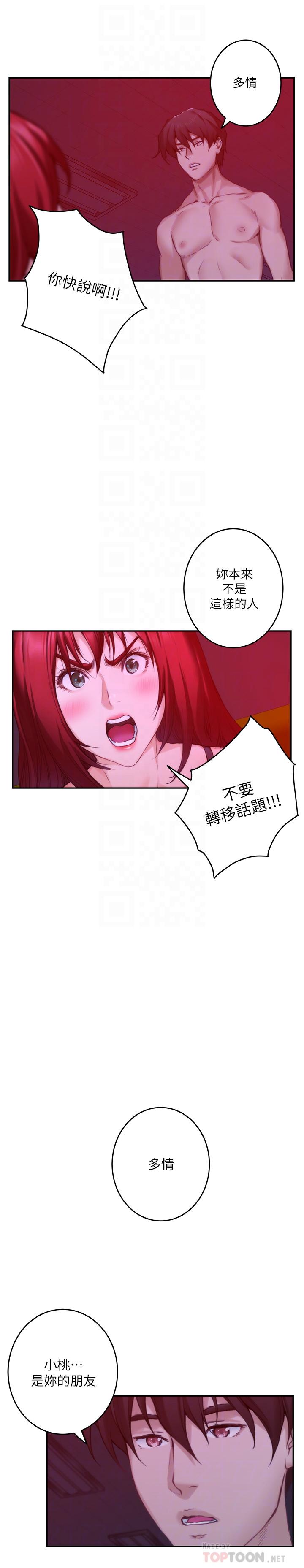 S-Mate 第76話-只要是為了守護小桃 第12页