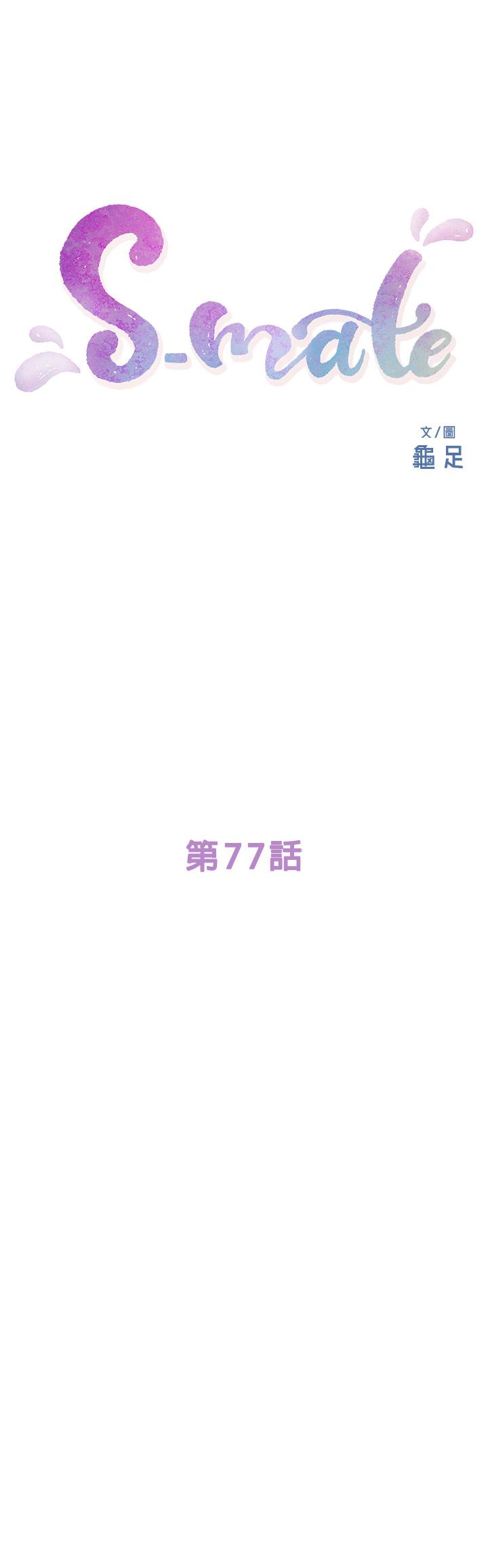 S-Mate 第77話-她最喜歡吃的東西 第2页