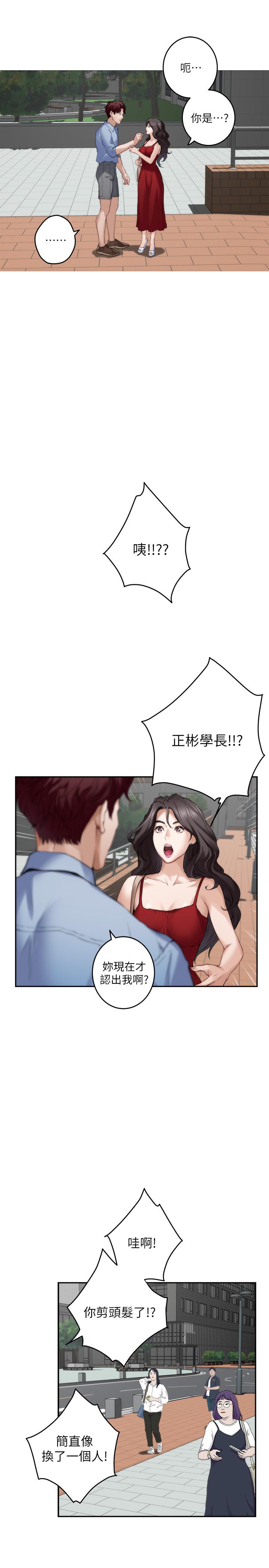 S-Mate 第77話-她最喜歡吃的東西 第7页