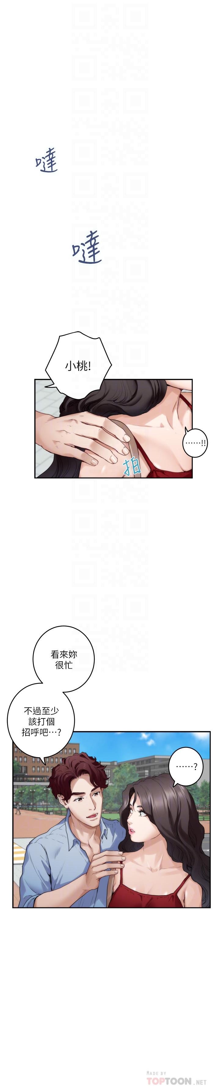 S-Mate 第77話-她最喜歡吃的東西 第6页