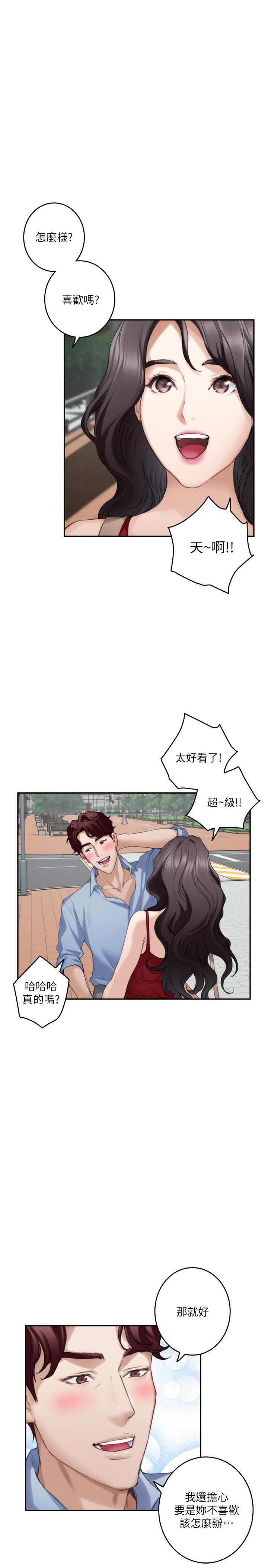 S-Mate 第77話-她最喜歡吃的東西 第9页