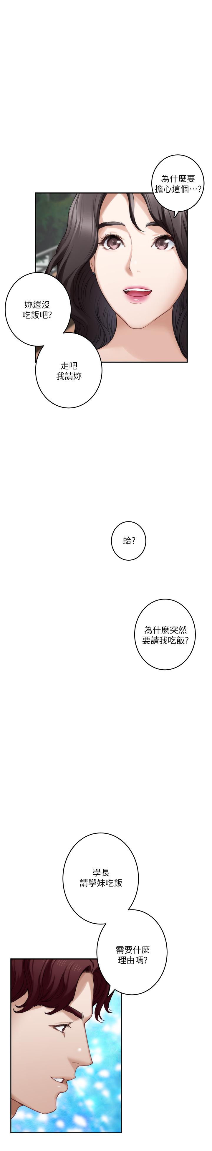 S-Mate 第77話-她最喜歡吃的東西 第11页