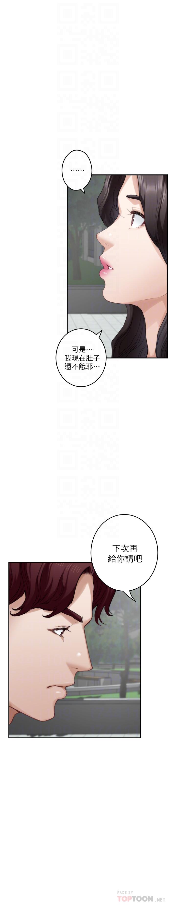 S-Mate 第77話-她最喜歡吃的東西 第12页