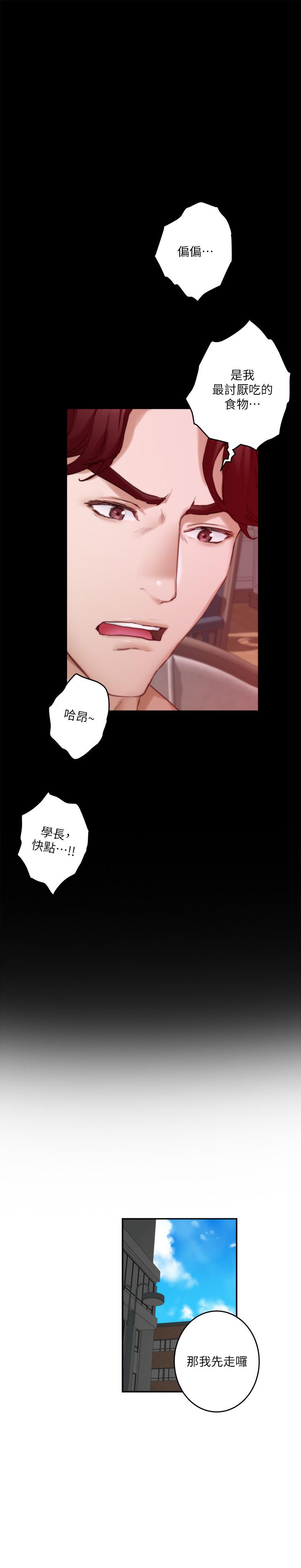 S-Mate 第77話-她最喜歡吃的東西 第17页