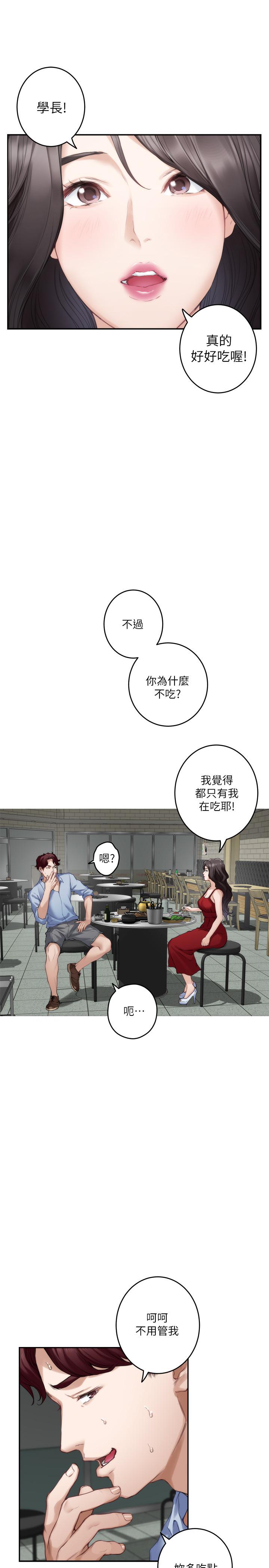 S-Mate 第77話-她最喜歡吃的東西 第25页