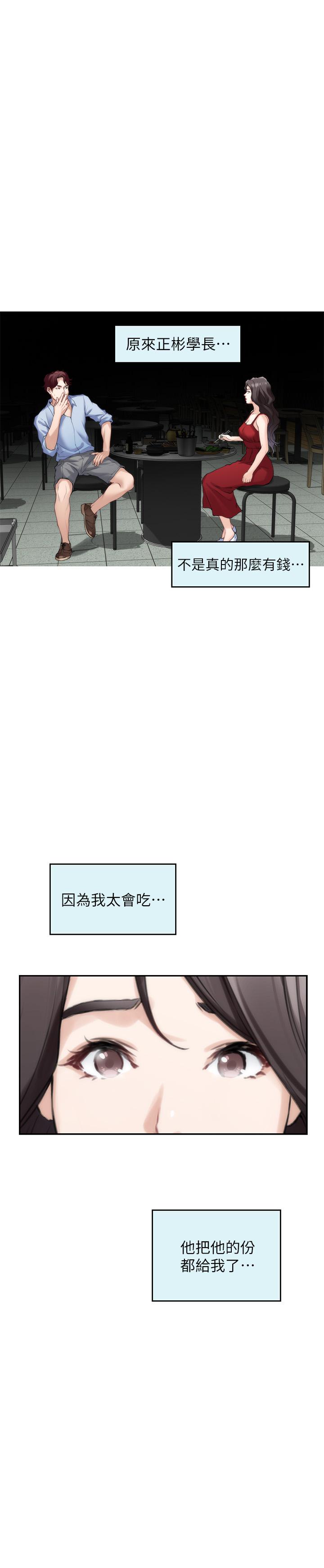 S-Mate 第77話-她最喜歡吃的東西 第28页