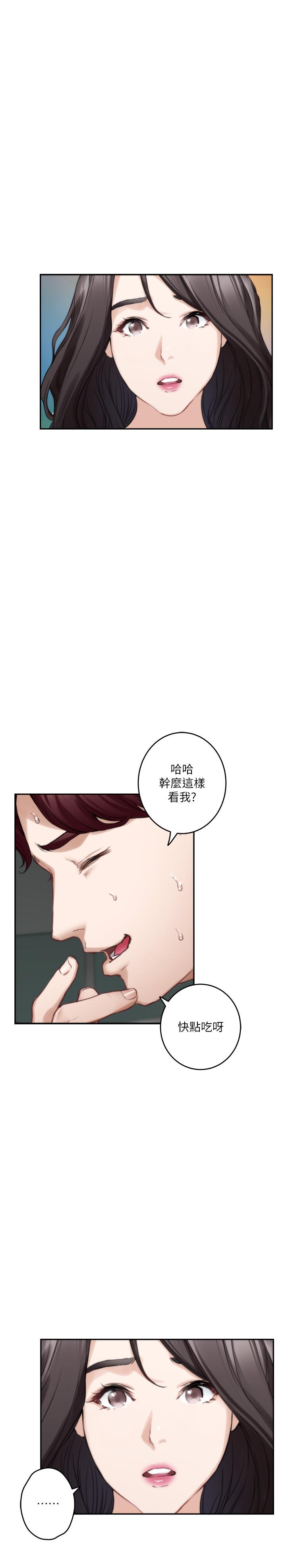 S-Mate 第77話-她最喜歡吃的東西 第27页