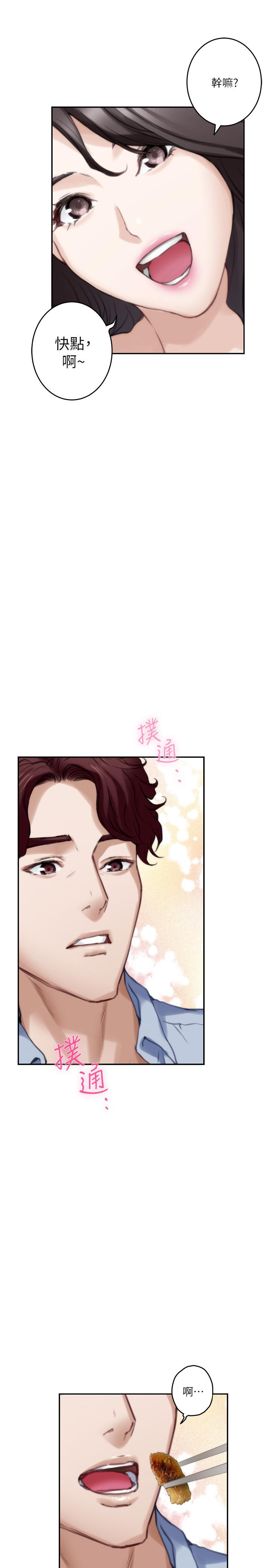 S-Mate 第77話-她最喜歡吃的東西 第31页