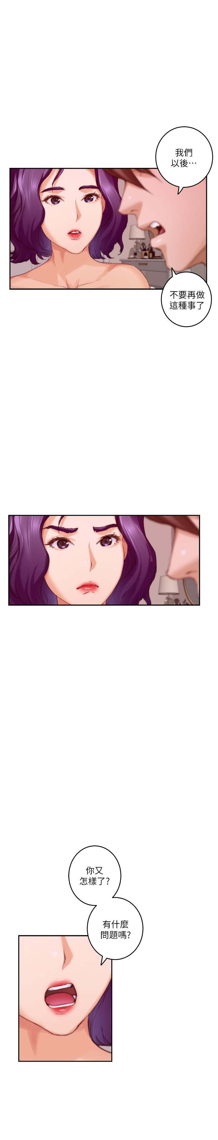 S-Mate 第78話-做出選擇 第7页