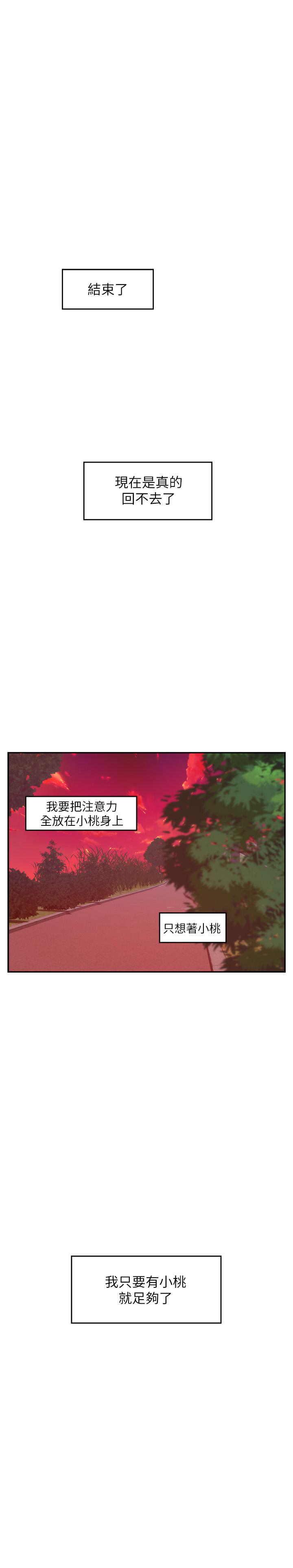 S-Mate 第78話-做出選擇 第28页