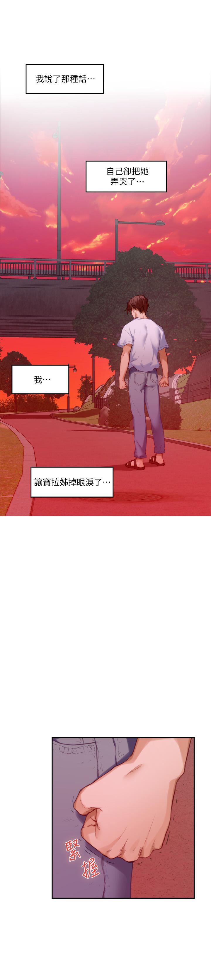 S-Mate 第78話-做出選擇 第26页