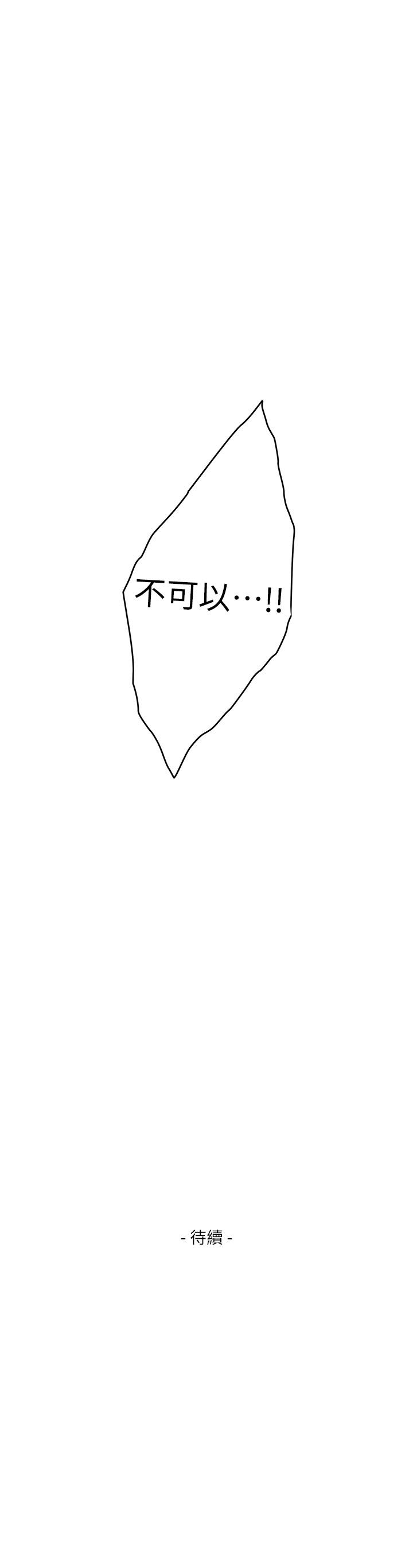 S-Mate 第78話-做出選擇 第33页