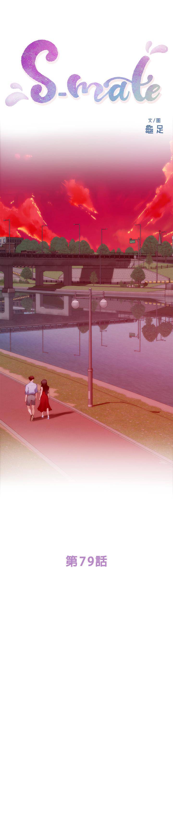 S-Mate 第79話-好想跟學長做 第1页