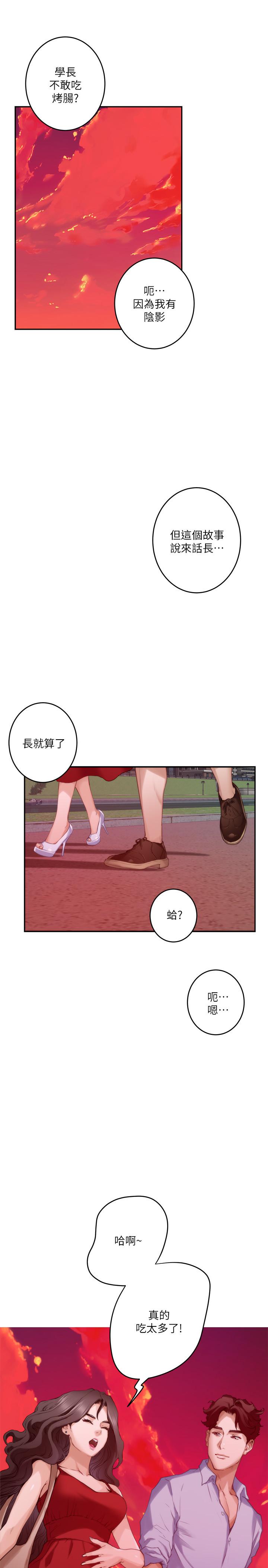 S-Mate 第79話-好想跟學長做 第2页