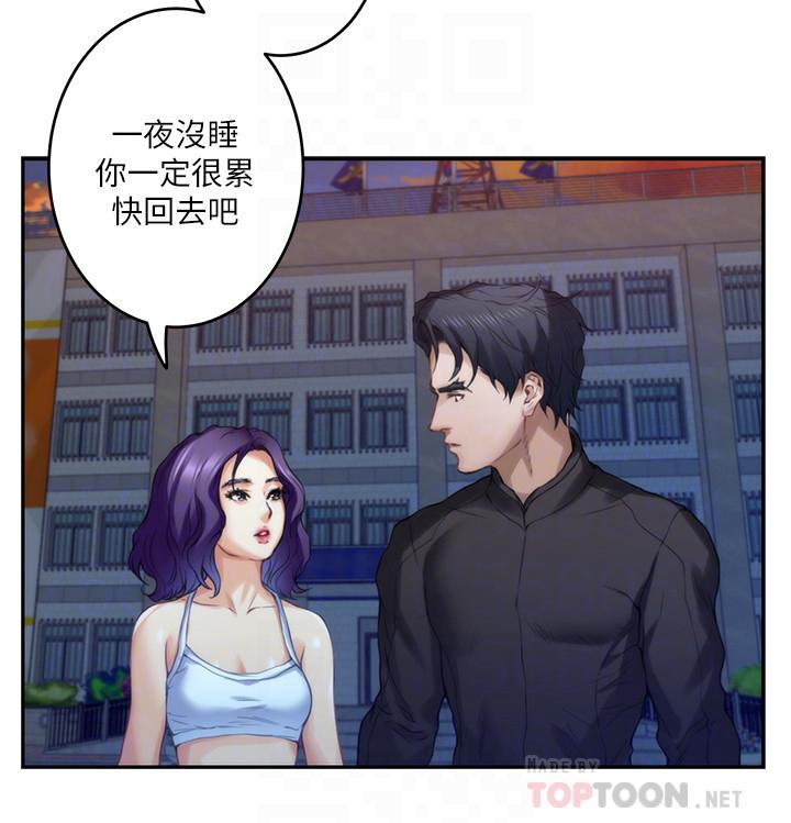 S-Mate 第83話-背叛的真相 第4页