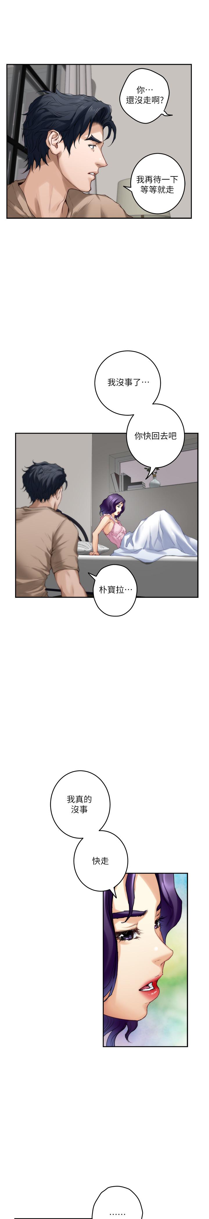 S-Mate 第83話-背叛的真相 第11页