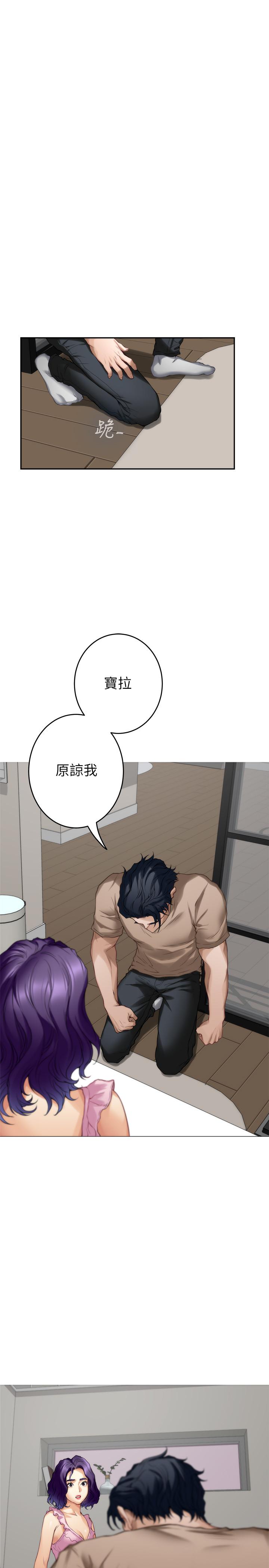 S-Mate 第83話-背叛的真相 第13页