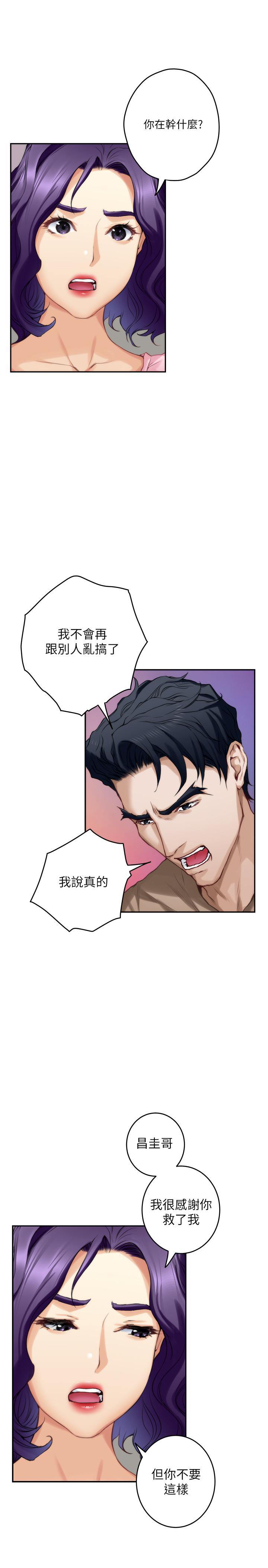 S-Mate 第83話-背叛的真相 第15页