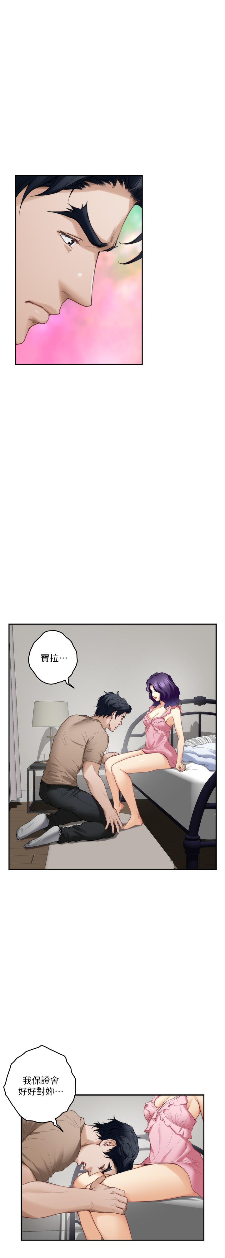 S-Mate 第83話-背叛的真相 第20页