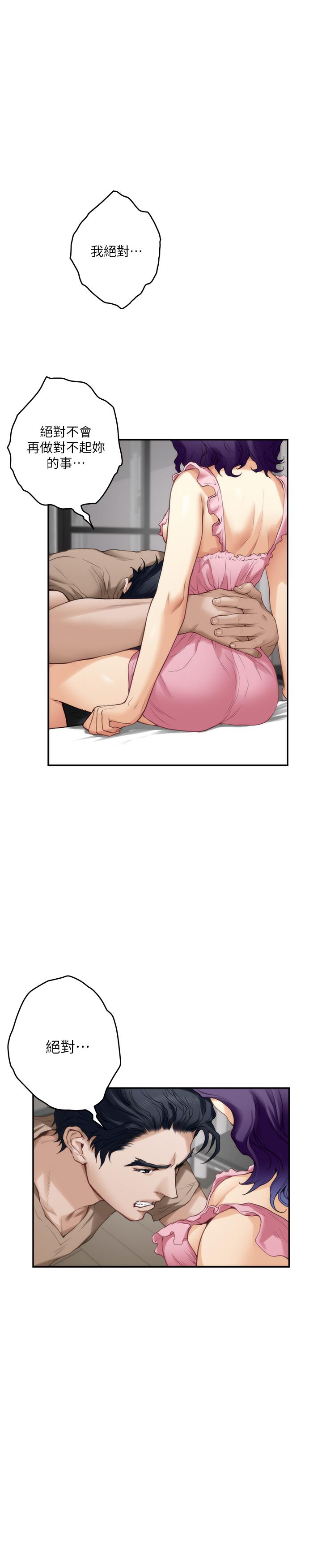 S-Mate 第83話-背叛的真相 第21页