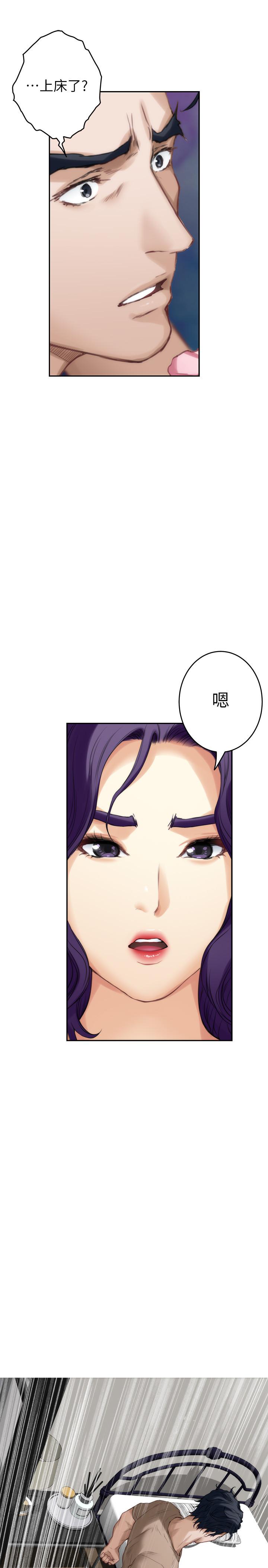 S-Mate 第83話-背叛的真相 第26页