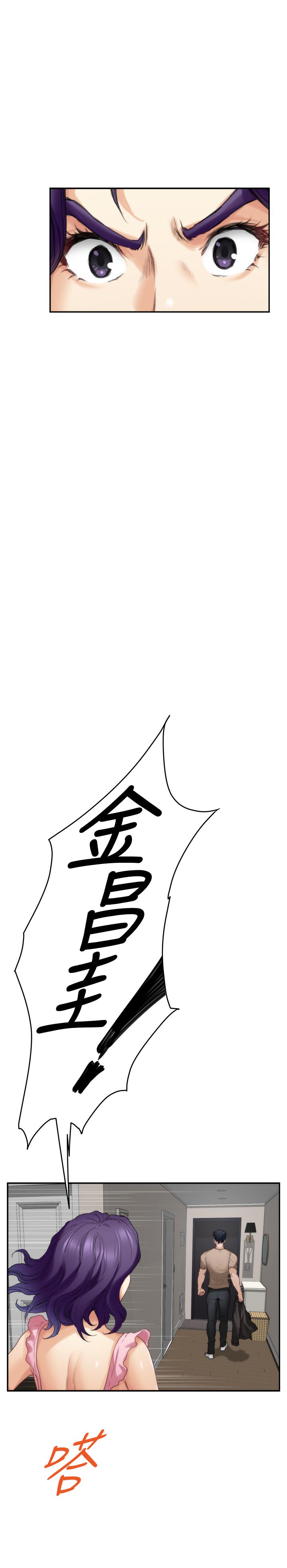 S-Mate 第83話-背叛的真相 第37页