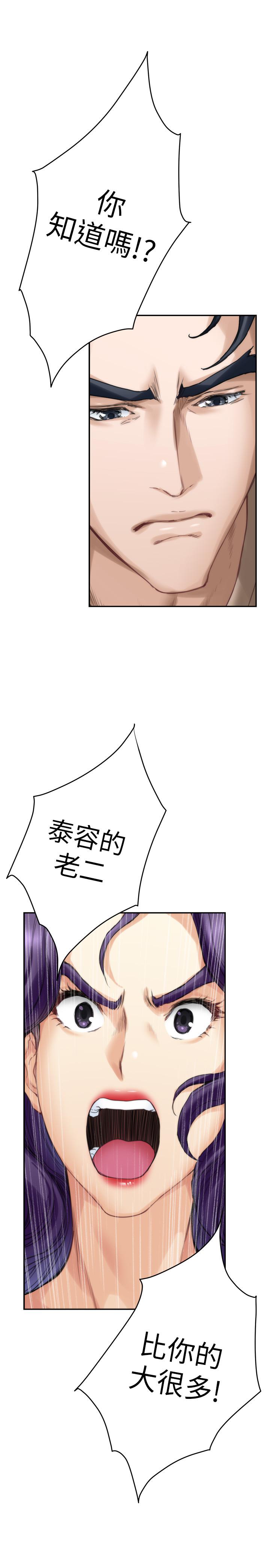 S-Mate 第83話-背叛的真相 第38页