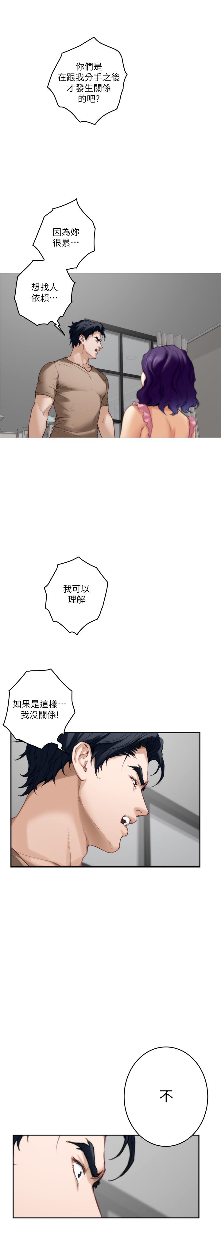 S-Mate 第83話-背叛的真相 第30页