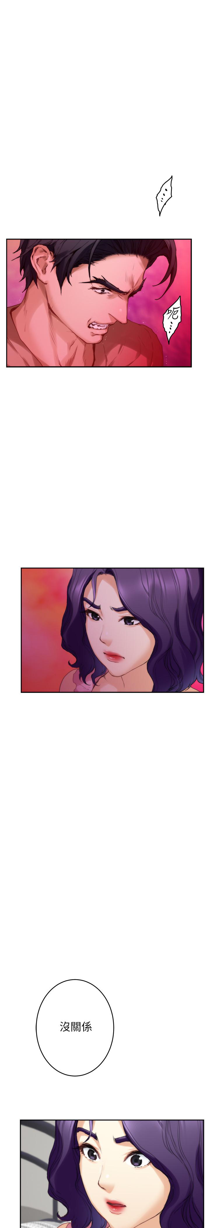 S-Mate 第83話-背叛的真相 第28页