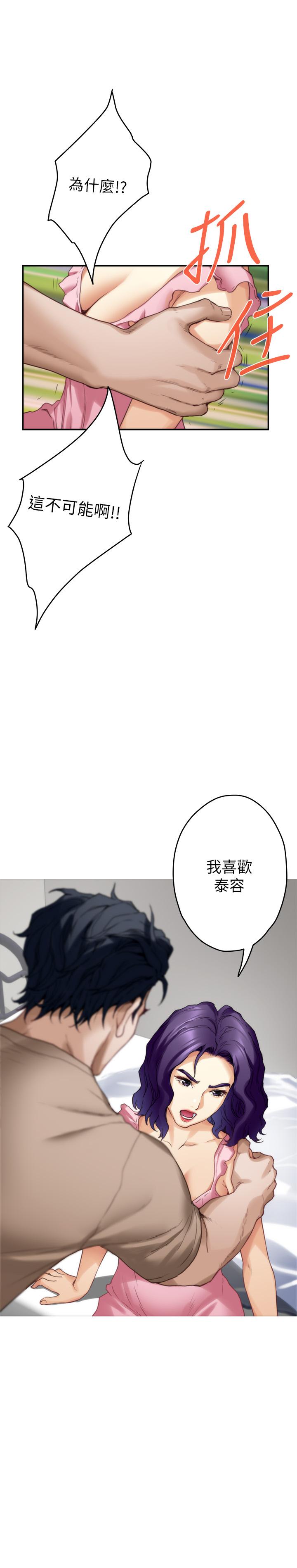 S-Mate 第83話-背叛的真相 第33页