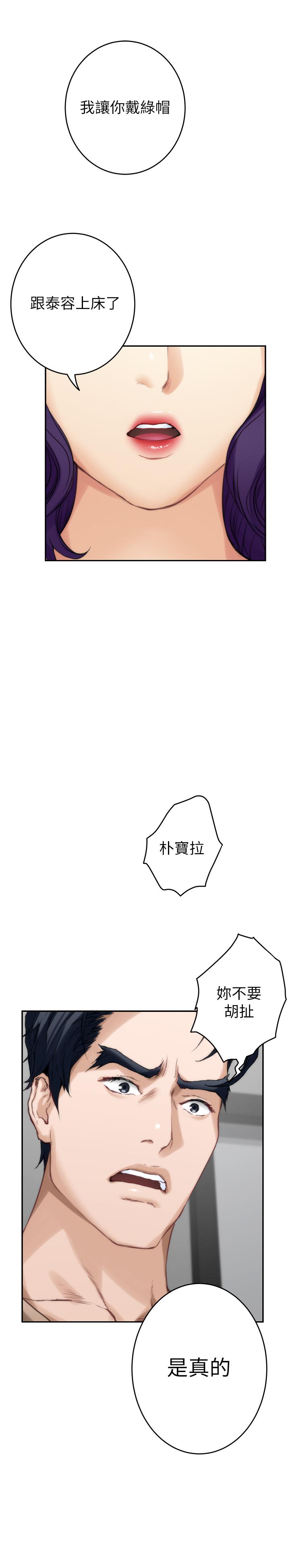 S-Mate 第83話-背叛的真相 第32页