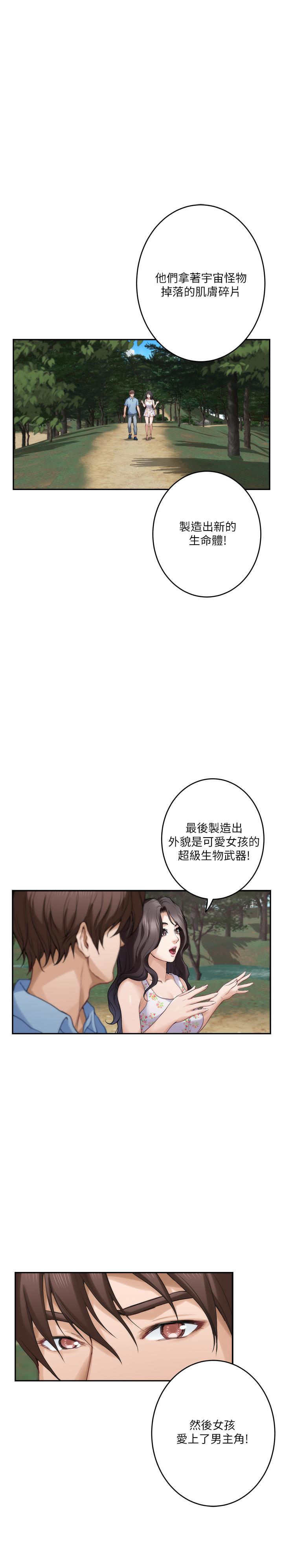 S-Mate 第84話-小桃的慾望覺醒 第3页