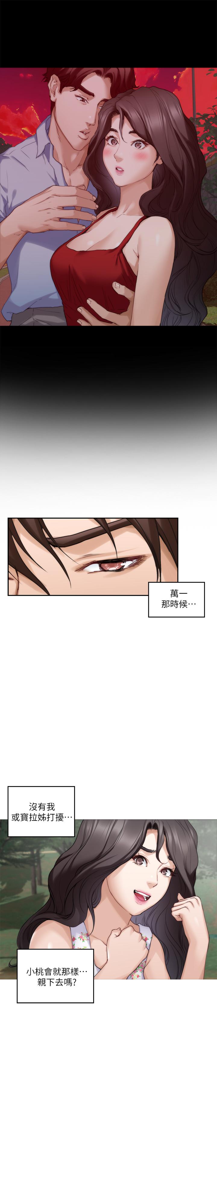 S-Mate 第84話-小桃的慾望覺醒 第5页