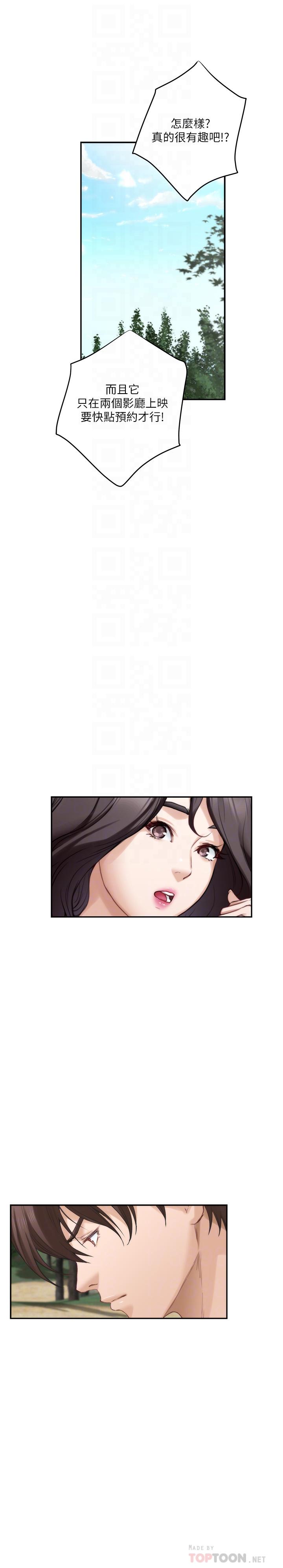 S-Mate 第84話-小桃的慾望覺醒 第6页