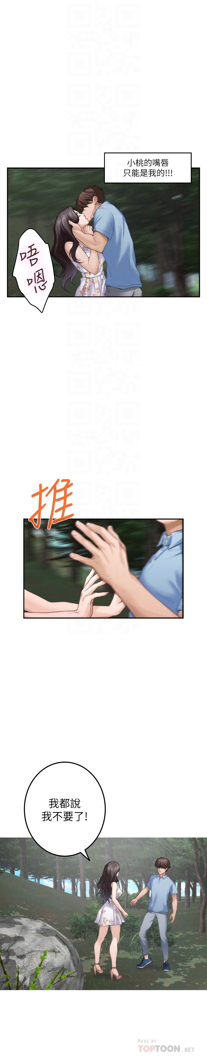 S-Mate 第84話-小桃的慾望覺醒 第10页