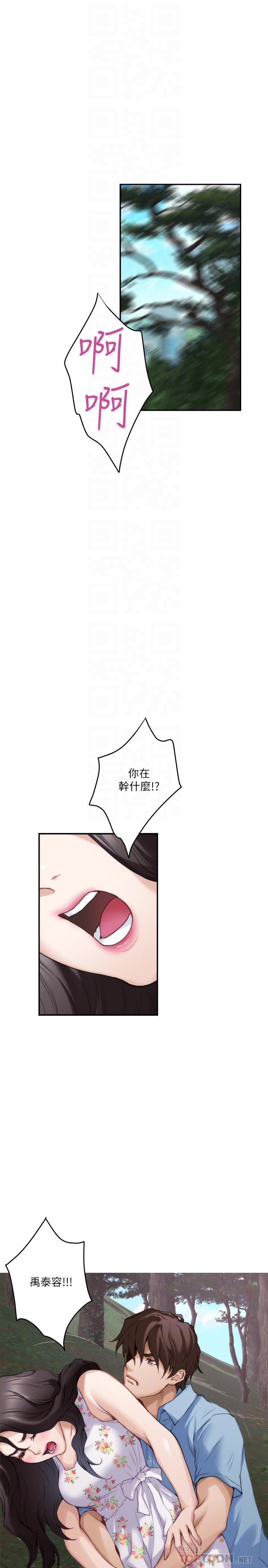 S-Mate 第84話-小桃的慾望覺醒 第12页